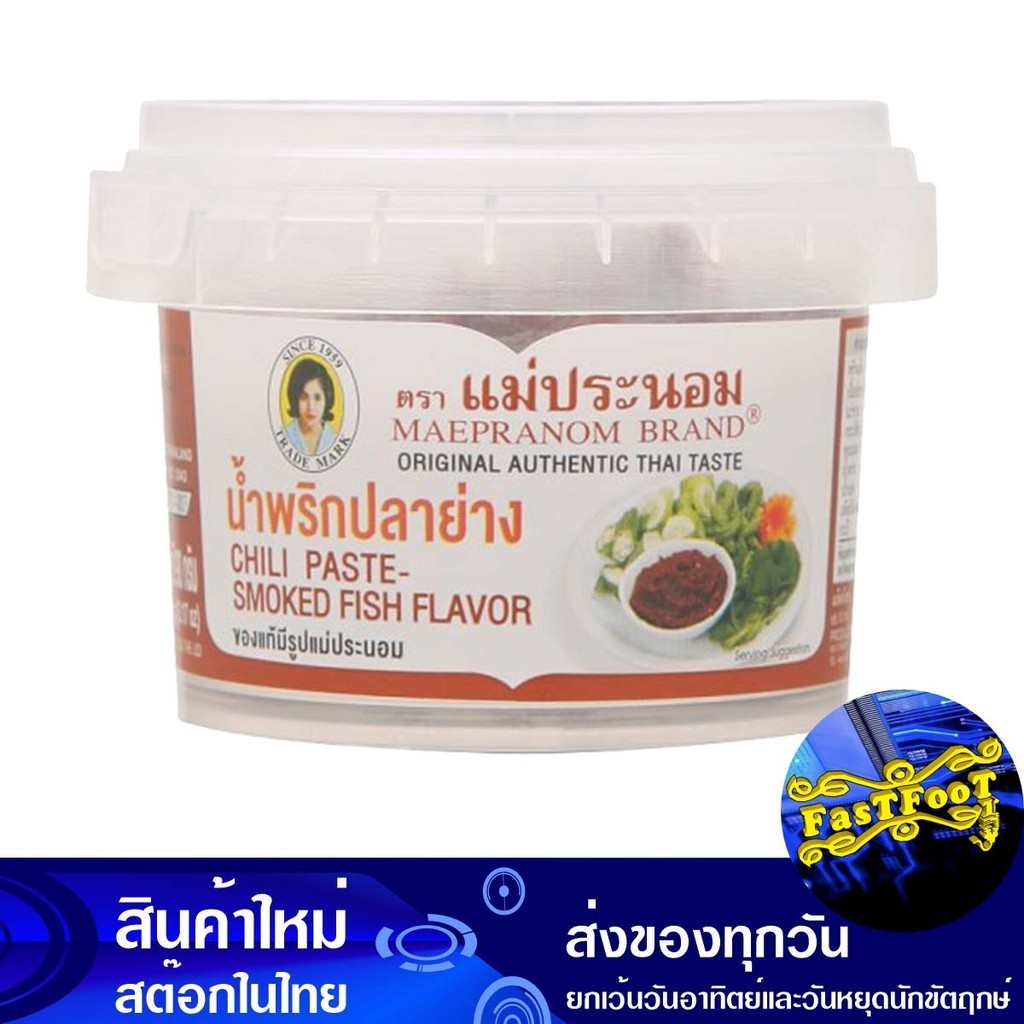 น้ำพริกปลาย่าง ตลับ 3 oz. แม่ประนอม Mae Pranom Grilled Fish Chili Paste