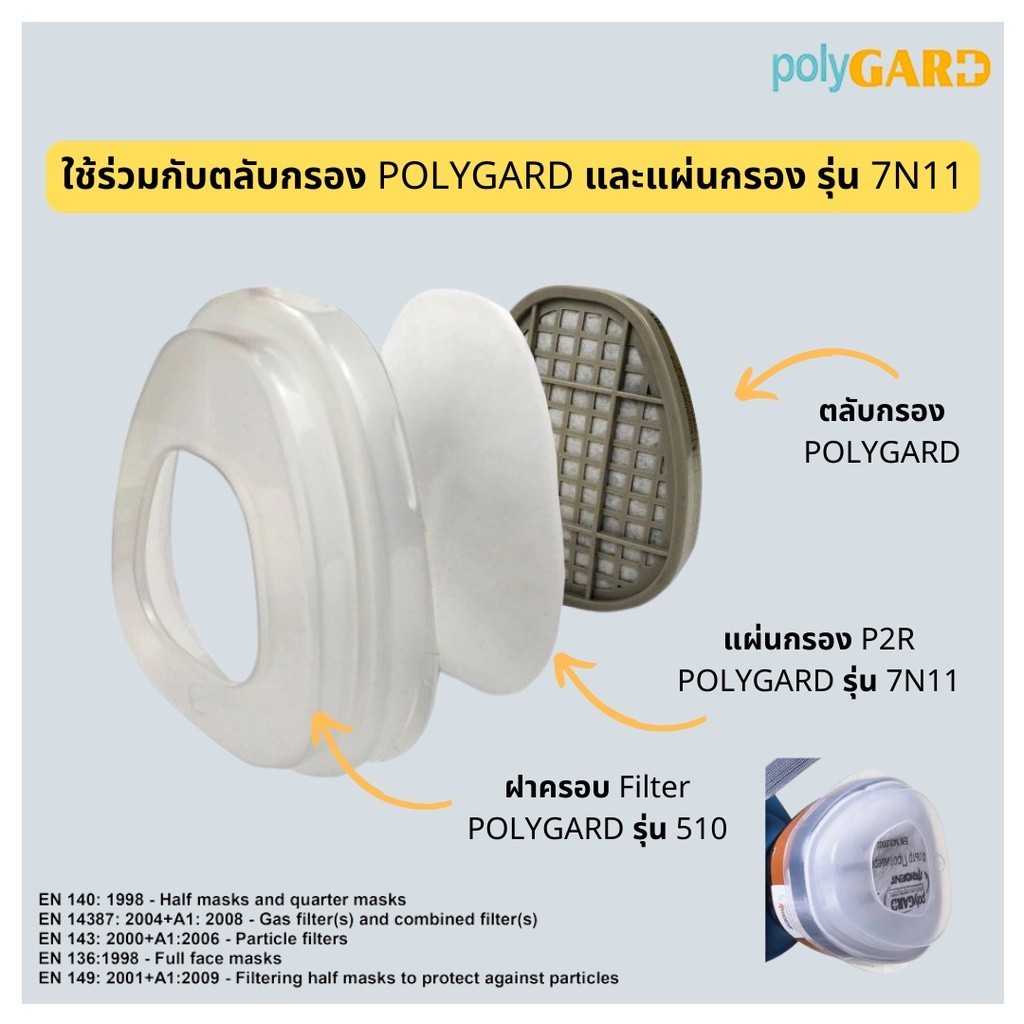 ฝาครอบ Filter ยี่ห้อ POLYGARD รุ่น 510 Filter Retainer | Shopee Thailand