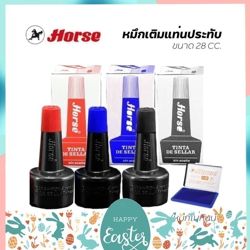 หมึกเติมแท่นประทับ ตราม้า ขนาด 28CC. (Stamp pad refill ink Brand Horse