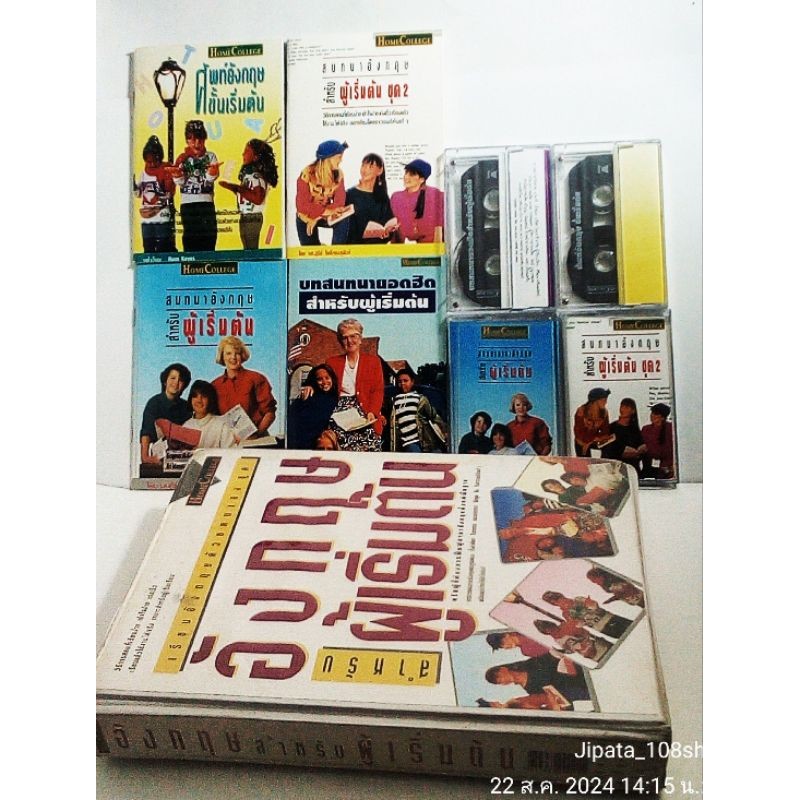 เทป+หนังสือ เรียนภาษาอังกฤษด้วยตัวเองสำหรับผู้เริ่มต้น :Home College