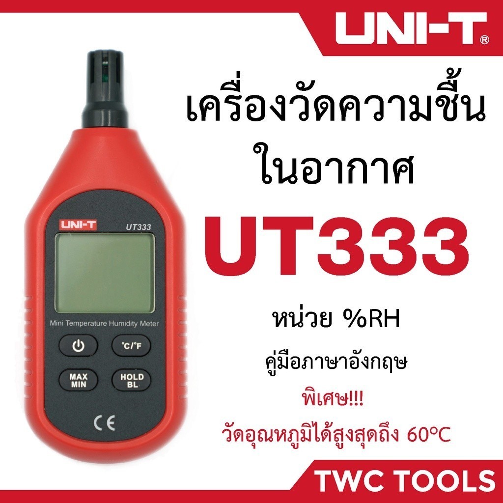 UNI-T UT333 เครื่องวัดความชื้นสัมพันธ์ อุณหภูมิแบบดิจิตอล เครื่องวัด ...