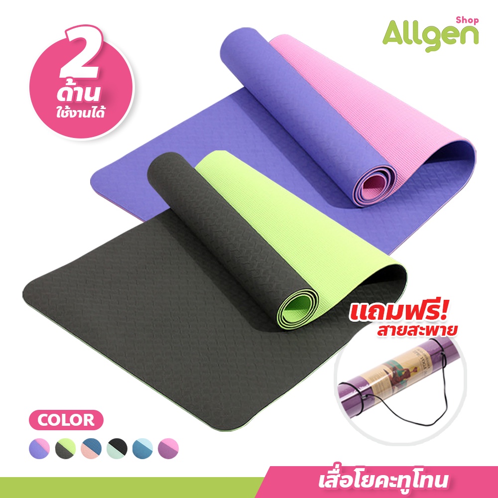 The cheap mat yoga