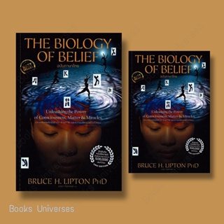 [พร้อมส่ง] หนังสือThe Biology of Belief (ฉบับภาษาไทย) ผู้เขียน: Bruce H. Lipton, Ph.D.