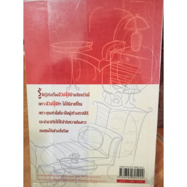 ฮวงจุ้ยแนวใหม่จัดบ้านเสริมโขคลาภ-หนังสือมือสองสภาพดี