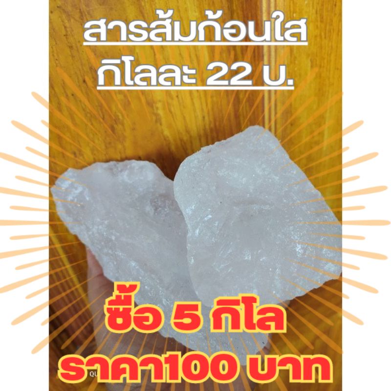 สารส้มก้อนใส-เบอร์2-ขนาด5กิโล