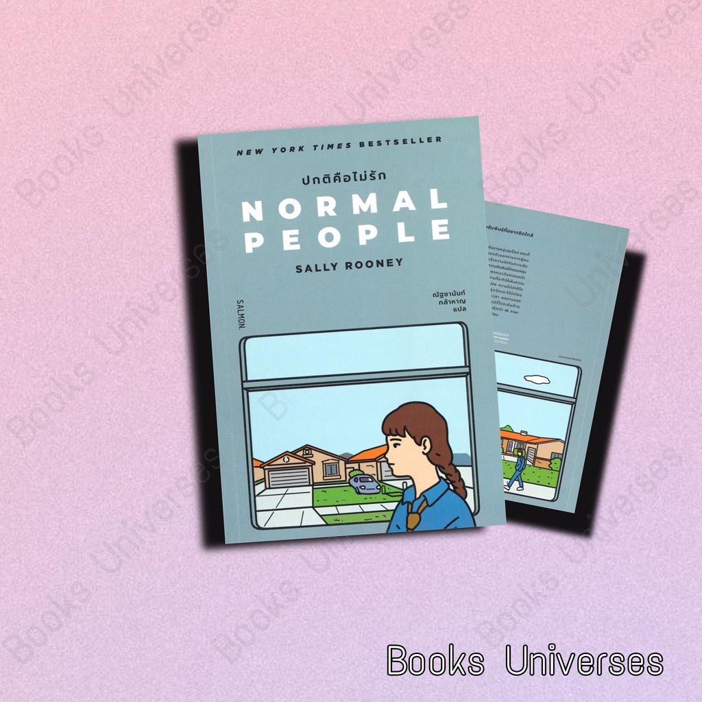 พร้อมส่ง-หนังสือ-normal-people-ปกติคือไม่รัก-ผู้เขียน-แซลลี-รูนีย์-สำนักพิมพ์-แซลมอน-salmon