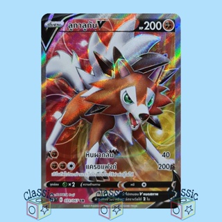 ลูกาลูกัน V SR (S7D 071/067) ชุด เพอร์เฟคระฟ้า การ์ดโปเกมอน ภาษาไทย (Pokemon Trading Card Game)