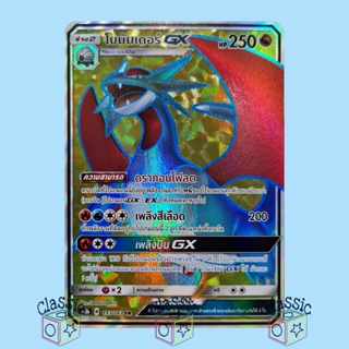 โบมันเดอร์ GX SR (AS3b 193/183) ชุด เงาอำพราง การ์ดโปเกมอน ภาษาไทย (Pokemon Trading Card Game)