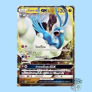 ทิลทาลิส GX RR (AS4a 127/178) ชุด เทพเวหา การ์ดโปเกมอน ภาษาไทย (Pokemon Trading Card Game)