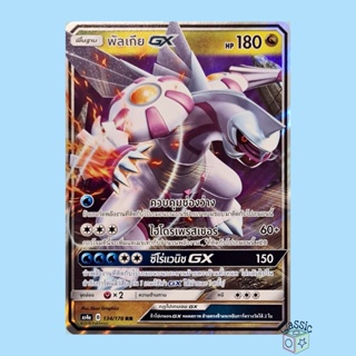 พัลเกีย GX RR (AS4a 134/178) ชุด เทพเวหา การ์ดโปเกมอน ภาษาไทย (Pokemon Trading Card Game)