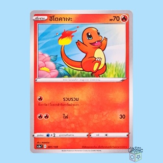 ฮิโตคาเงะ (SC3a 001/159) ชุด ไชนีวีแมกซ์คอลเลกชัน การ์ดโปเกมอน ภาษาไทย (Pokemon Trading Card Game)