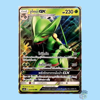 จูไคน GX RR (AS3a 019/183) ชุด เงาอำพราง การ์ดโปเกมอน ภาษาไทย (Pokemon Trading Card Game)