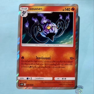 แชนเดลา R Foil (AS5b 024/186) ชุด ดับเบิ้ลเบิร์ส การ์ดโปเกมอน ภาษาไทย (Pokemon Trading Card Game)