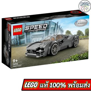 LEGO Speed Champions Pagani Utopia 76915 เลโก้แท้