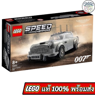 LEGO Speed Champions 007 Aston Martin DB5 76911 เลโก้แท้ มือ1