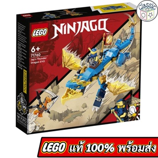 LEGO NINJAGO Jay’s Thunder Dragon EVO 71760 เลโก้แท้ มือ1