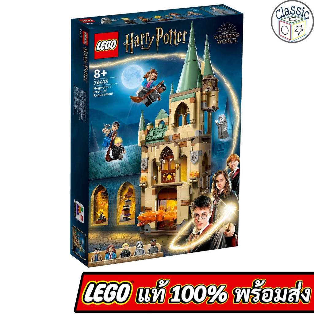 lego-harry-potter-hogwarts-room-of-requirement-76413-เลโก้แท้