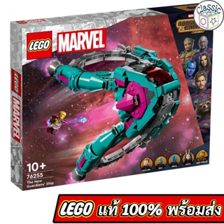 LEGO Marvel Guardians of the Galaxy The New Guardians Ship 76255 เลโก้แท้