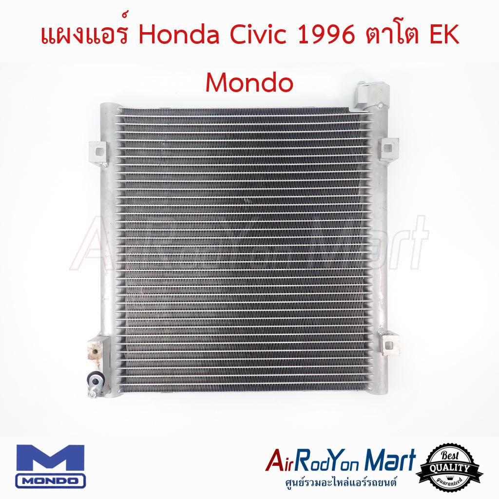 แผงแอร์-honda-civic-1996-ตาโต-ek-mondo-ฮอนด้า-ซีวิค