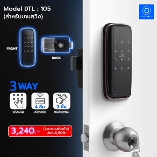 ติดตั้งฟรี Digital Door Lock ดิจิตอลล็อค รุ่น DTL-105 (บานสวิง) ตลับด้านหลังแนวนอน รับประกัน1ปี