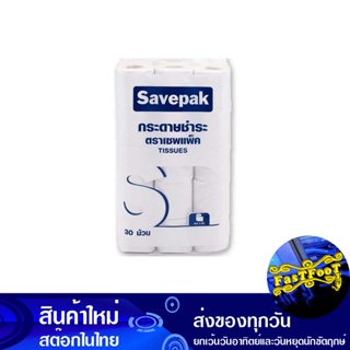 กระดาษชำระ แบบหนา 2 ชั้น 30 ม้วน เซพแพ็ค Savepak 2 Ply Thick Toilet Paper