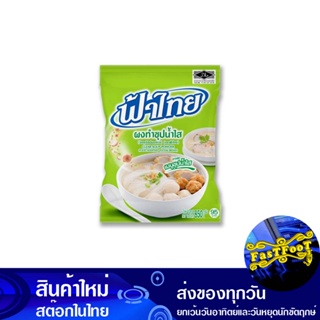 ผงซุปก๋วยเตี๋ยว 800 กรัม ฟ้าไทย Fah Thai Noodle Soup Powder