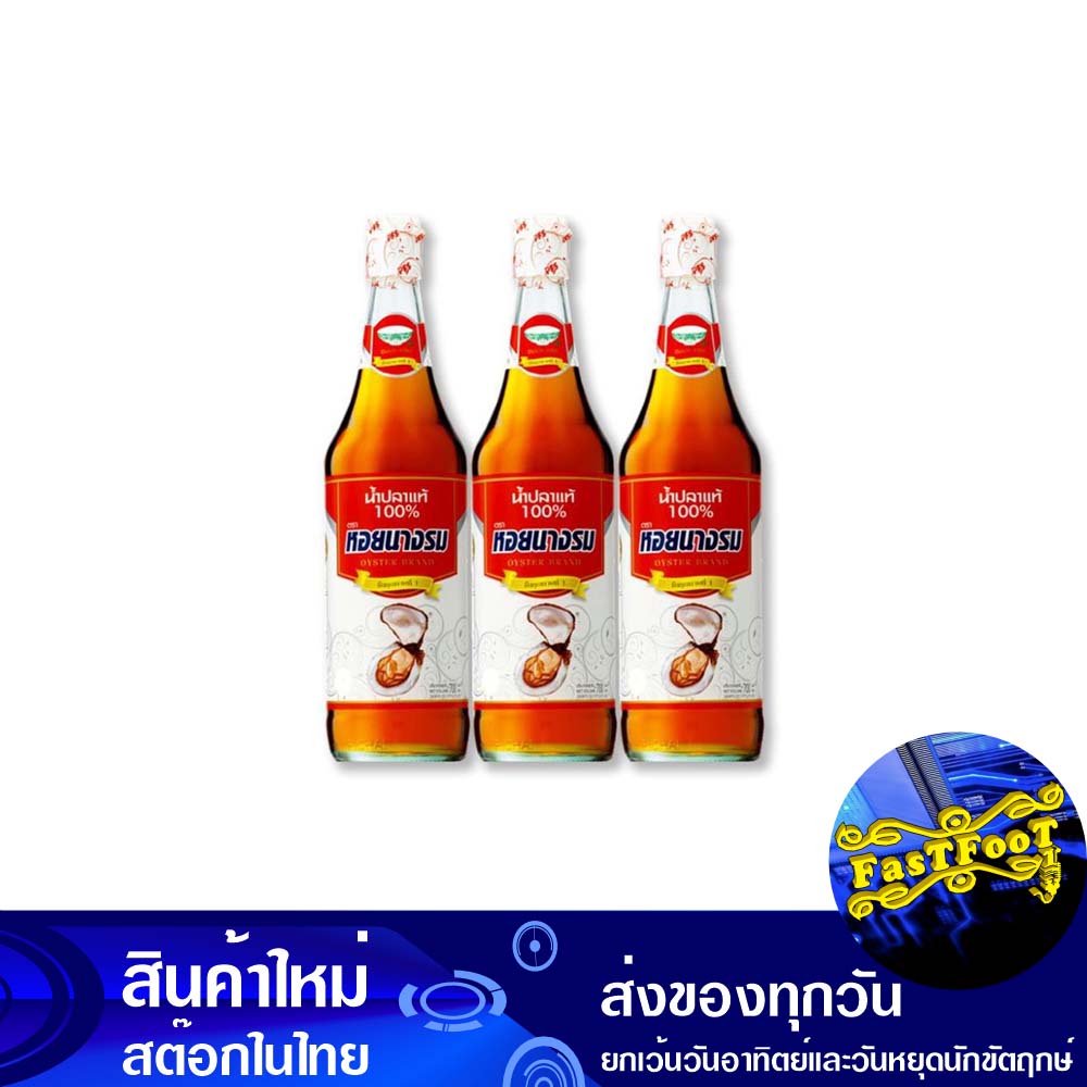 น้ำปลา-ขวดแก้ว-700-มล-3ขวด-หอยนางรม-oyster-fish-sauce-glass-bottle