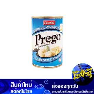 พาสต้าซอสครีม คาโบนาร่าผสมเห็ด 295 กรัม พรีโก้ Prego Cream Sauce Pasta Mushroom Carbonara