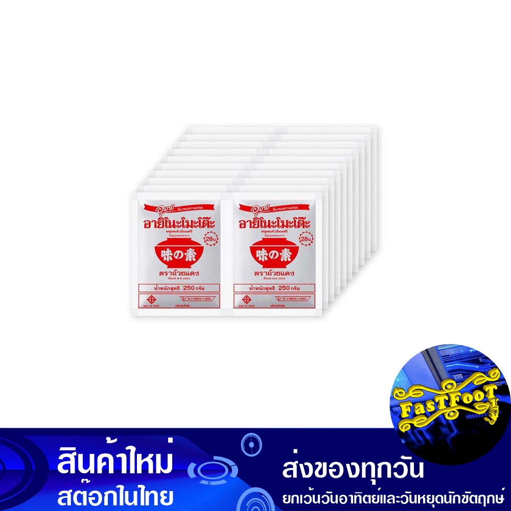 ผงชูรส-250-กรัม-20ซอง-อายิโนะโมะโต๊ะ-ajinomoto-monosodium-glutamate