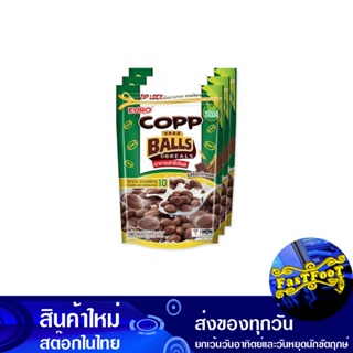 บอลส อาหารเช้าซีเรียล โฮลเกรน รสช็อกโกแลต 70 กรัม (3ซอง) คอปป Cop Balls Breakfast Cereal Whole Grain Chocolate Flavor