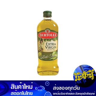 น้ํามันมะกอก เอ็กซ์ตร้าเวอร์จิ้น 500 มล. เบอร์ทอลลี่ Bertolli Olive Oil