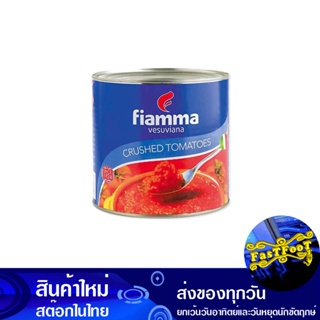 มะเขือเทศบด 2.5 กก. ไฟมมา วีสุเวียนา Faima Vesuviana Crushed Tomatoes