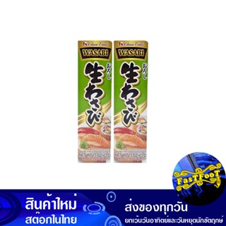 วาซาบิ ซอสวาซาบิ 43 กรัม (แพ็ค2) เฮ้าส์ เนริ House Neri Wasabi Wasabi Sauce