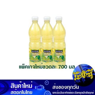 น้ำมะนาว 700 มล. (แพ็ค3ขวด) เซพแพ็ค Savepak Lemonade