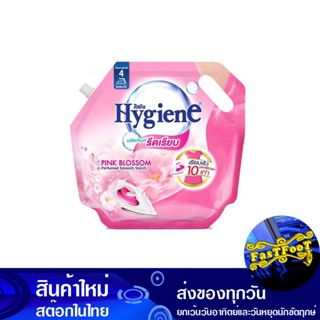 น้ำยารีดผ้าสูตรรีดเรียบ กลิ่น พิ้งค์ บลอสซั่ม สีชมพู 1800 มล. ไฮยีน Hygiene Fabric Softener, Smooth Formula, Pink Blosso