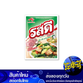 ผงปรุงรส รสหมู 400 กรัม รสดี Rosdee Pork Seasoning Powder