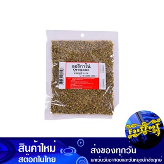 ออริกาโน่ 50 กรัม Oregano