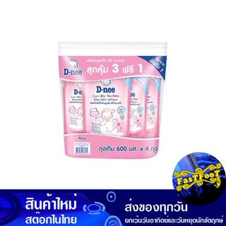 ผลิตภัณฑ์ปรับผ้านุ่มเด็ก สีชมพู 600 มล. (แพ็ค3+1ถุง) ดีนี่ นิวบอร์น D-Nee Baby Fabric Softener Pink