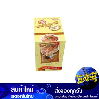 ซอสหมักย่างปรุงสำเร็จ 60 กรัม (10ซอง) รสดี Rosdee Grilled Marinade Sauce