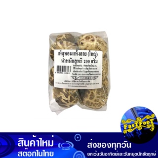 เห็ดหอมแห้งลาย (ใหญ่) 200 กรัม Striped Dried Shiitake Mushrooms (Large)