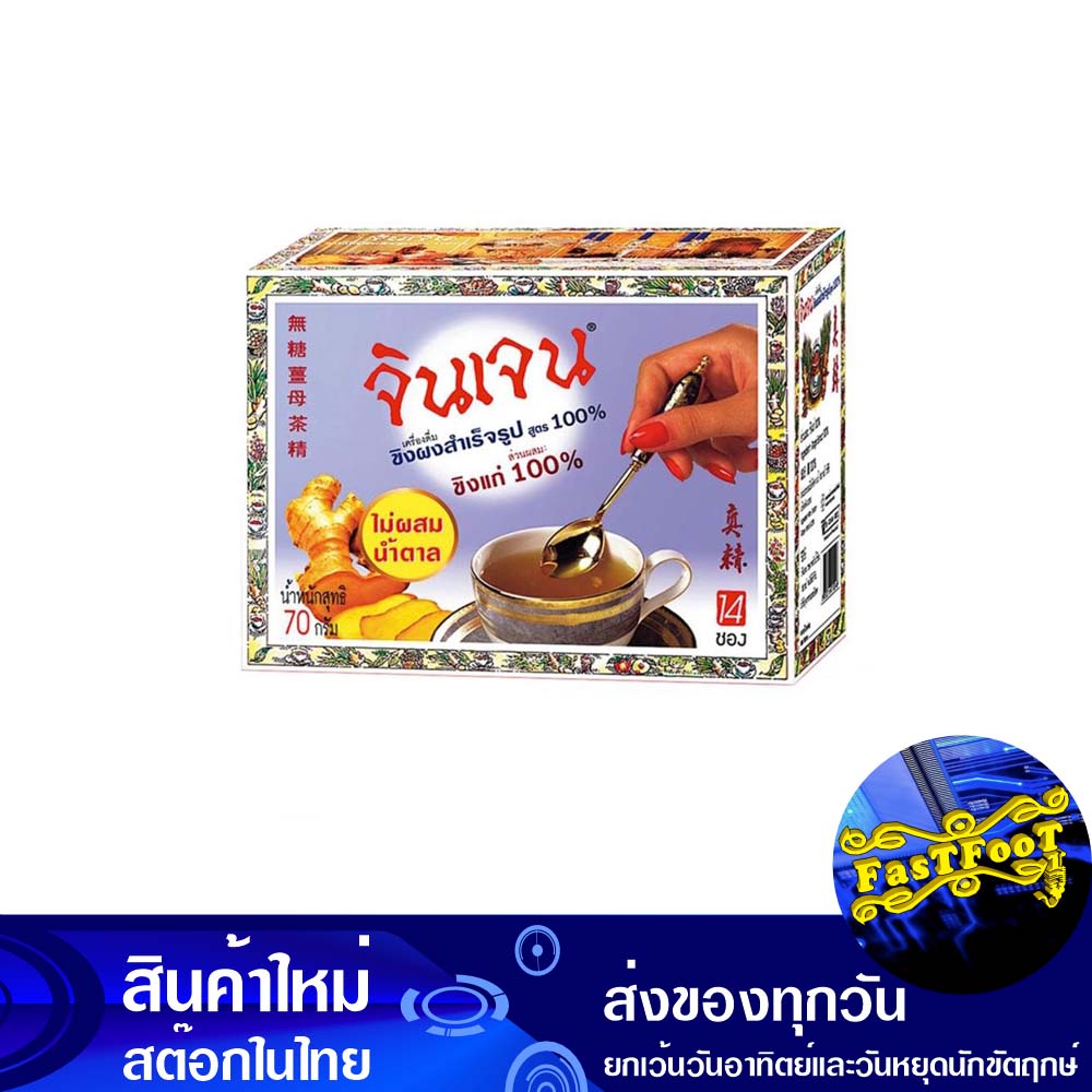 ขิงผงสำเร็จรูป-70-กรัม-กล่อง14ซอง-จินเจน-gingen-instant-ginger-powder