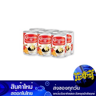 ครีมเทียมข้นหวาน 505 กรัม (6กระป๋อง) คาร์เนชัน Carnation Sweetened Condensed Creamer