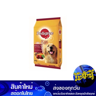 อาหารสุนัขโต รสตับและผัก 20 กิโลกรัม เพดดิกรี Pedigree Adult Dog Food, Liver And Vegetable Flavor