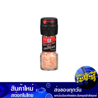 เกลือหิมาลายัน สีชมพู ฝาบด 70 กรัม แม็คคอร์มิค Mccormick Himalayan Pink Salt, Crushed Lid