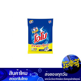 ผงซักฟอก สูตรมาตรฐาน ขนาดอุตสาหกรรม 7500 กรัม โอโม Omo Detergent, Standard Formula, Industrial Size