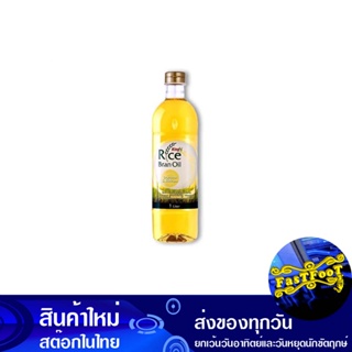 น้ำมันรำข้าว เกรดพิเศษ 1 ลิตร คิง King Rice Bran Oil, Special Grade