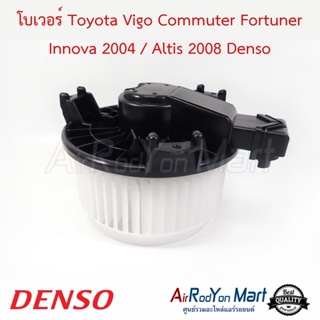 โบเวอร์ Toyota Vigo Commuter Fortuner Innova 2004 / Altis 2008 Denso