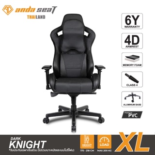 Anda Seat Dark Knight Series Premium Gaming Chair Black (AD12XL-DARK-BK) อันดาซีท เก้าอี้เกมมิ่งสำหรับนั่งเล่นเกม เก้าอี้ทำงานเพื่อสุขภาพ Ergonomic Chair รับประกันนาน 6 ปี สีดำ