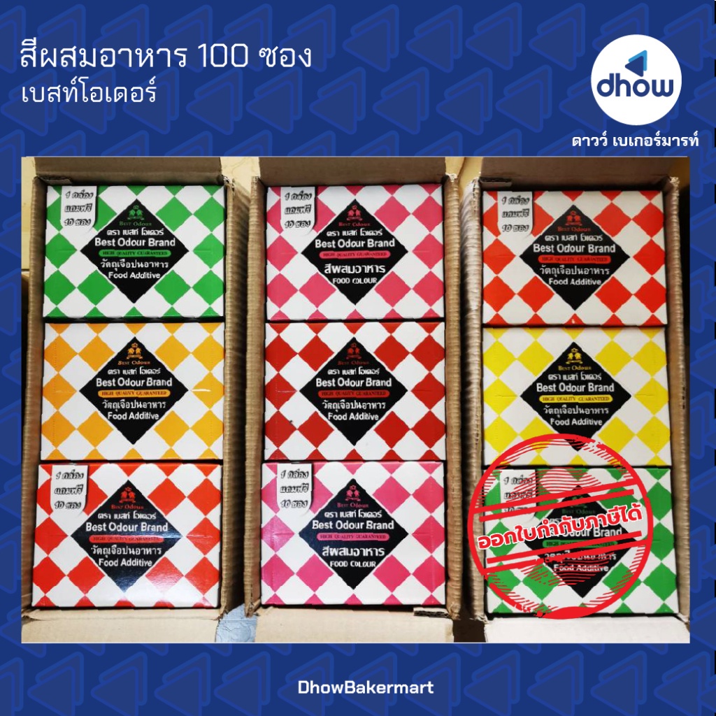 สีเหลืองแก่-สีผสมอาหาร-สีผง-ตรา-เบสท์โอเดอร์-100-ซอง