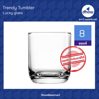 แก้วน้ำ วินเทจ Trendy Tumbler LG-103608 8 ออนซ์  ★★★★★